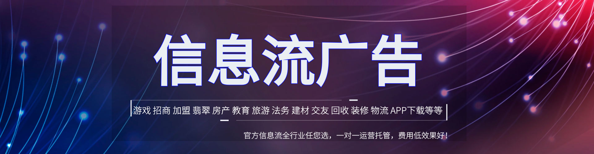 潞城信息流投放